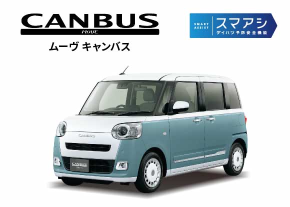 ムーヴ キャンバス